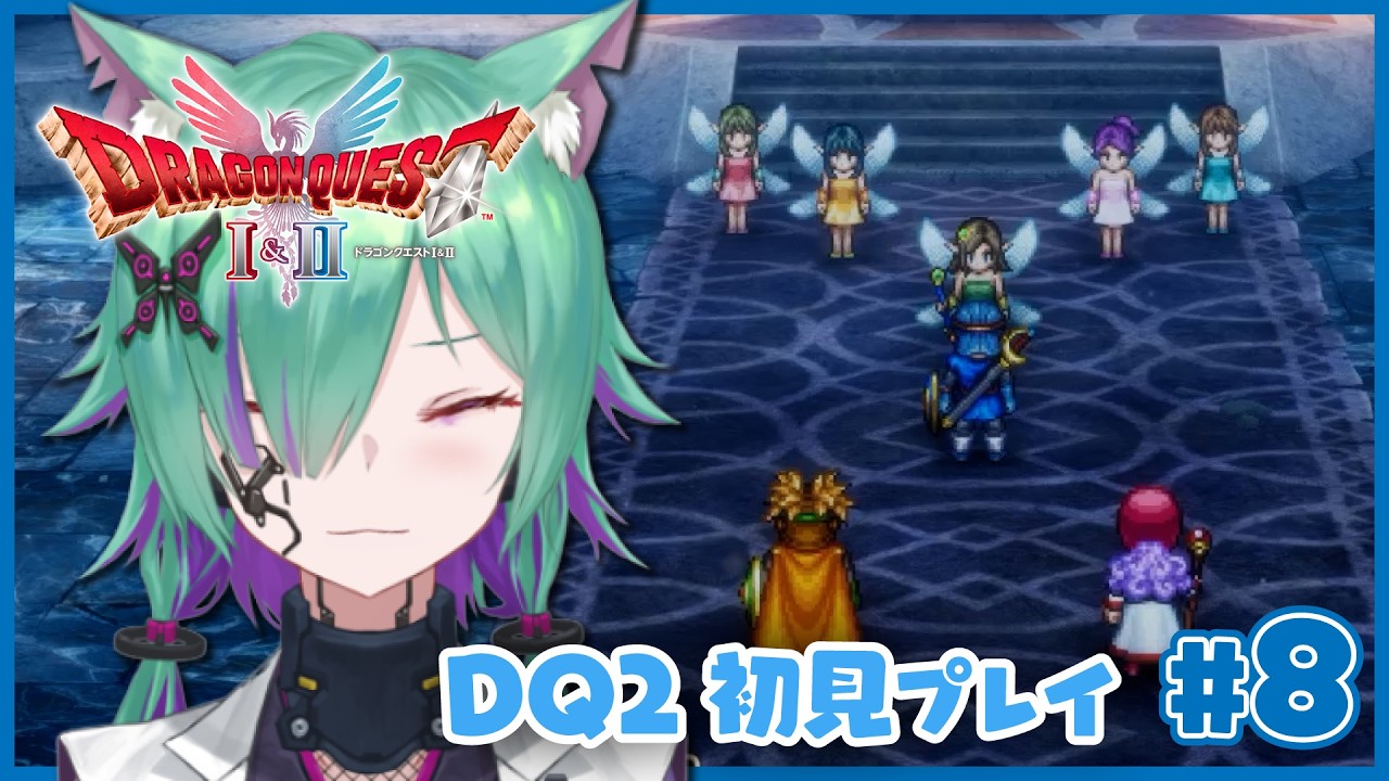 【DQ2】＃008 こだまーーー！！！！！【ドラゴンクエストI&II】