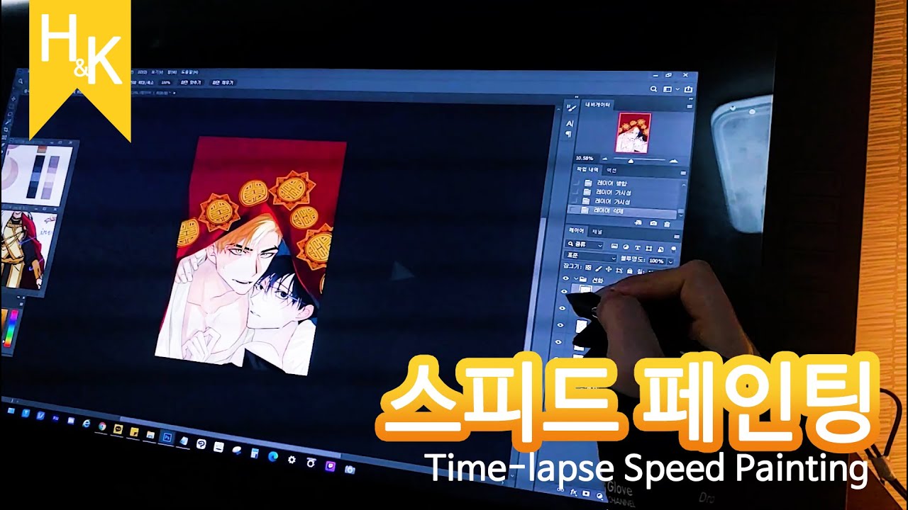 [Speed Painting] 스피드 페인팅, 타임랩스 Time-lapse 킹스메이커 콰이칸만화 축전 건우수혁 볼프수혁