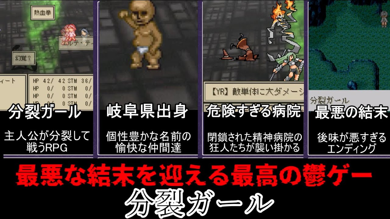 【ゆっくり解説】エンディングの後味が悪すぎる幻のRPG　分裂ガール
