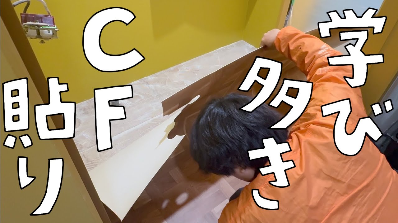 洗面所のクッションフロア貼り。ミス多めなのでこれから挑戦する方は参考にどうぞ。楽しい人生。【第173話】