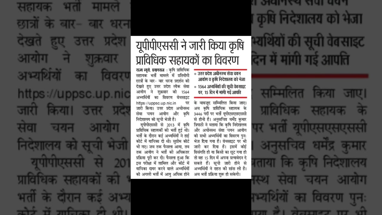 Upsssc agta Vacancy Latest news / upsssc agta Vacancy 2023 || #agtanews #upssscagtalatestnews