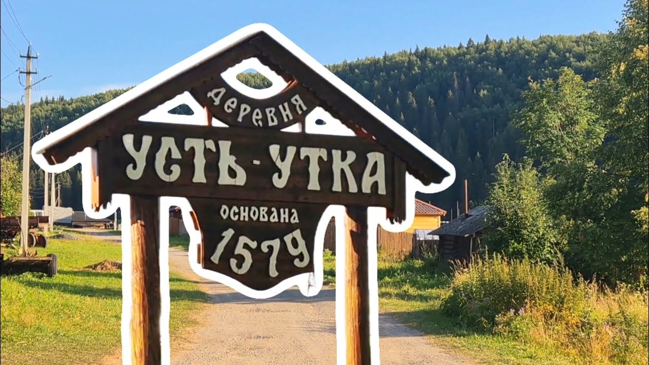 A bit of rural peacefulness. Ust-Utka village