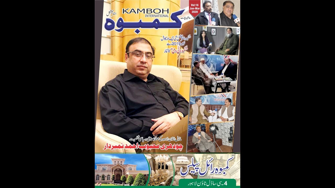 Kamboh International January to March 2020 | Kamboh TV