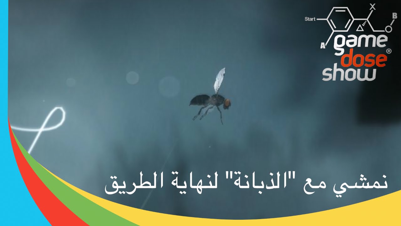 ( @GameDoseShow | مع الذبانة الى نهاية الطريقة )