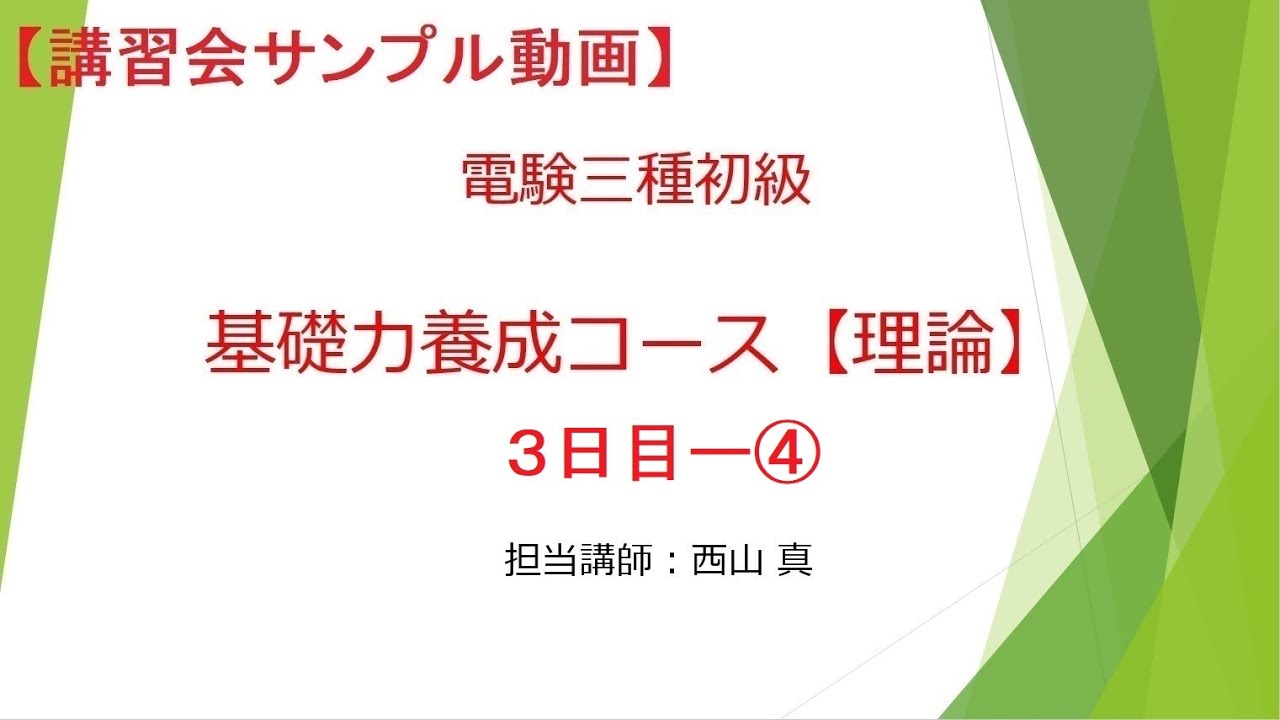 電験3理論2020初級講座３日目ー④ノーカット版（計1,440分）実践で学ぶ！三相の力率計算！【やさしく解説 電験3理論】