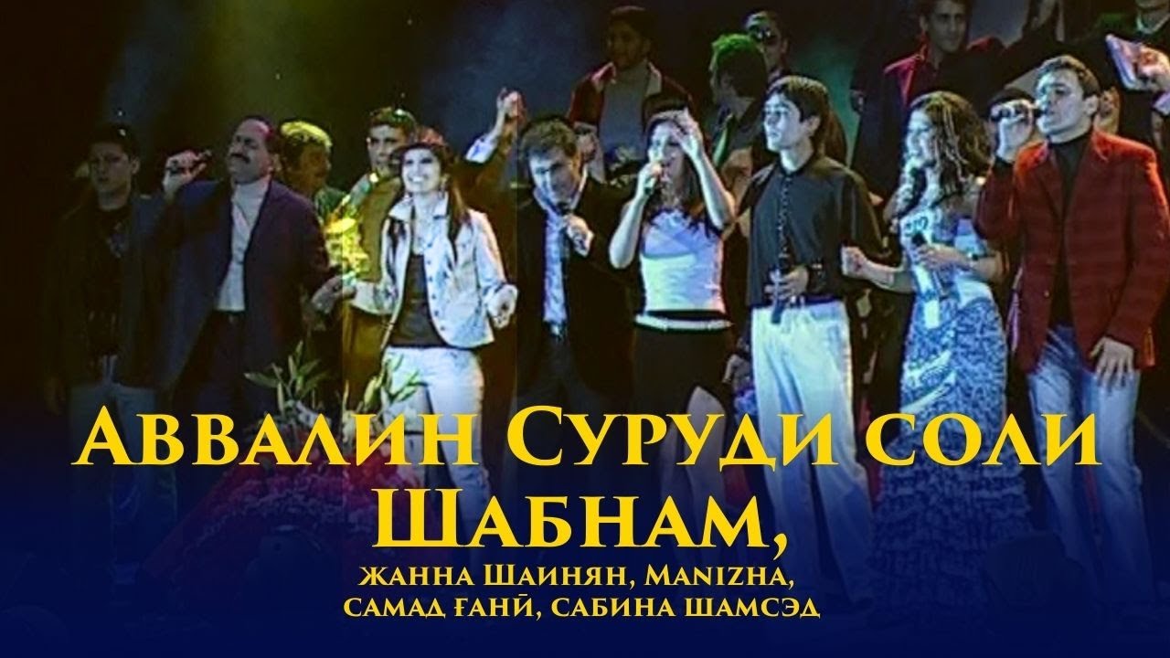 Суруди сол/Навои дил - 2006 | ПУРРА