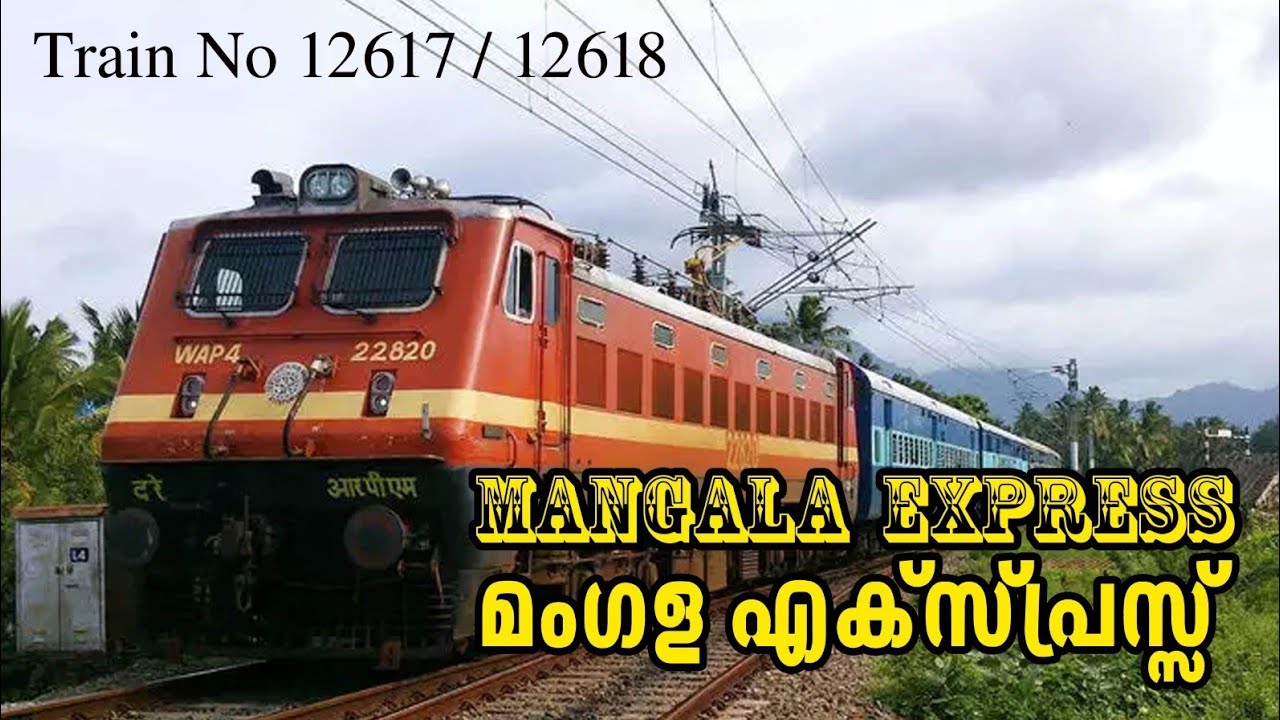 Mangala Express l മംഗള എക്സ്പ്രസ് | 12617 I 12618