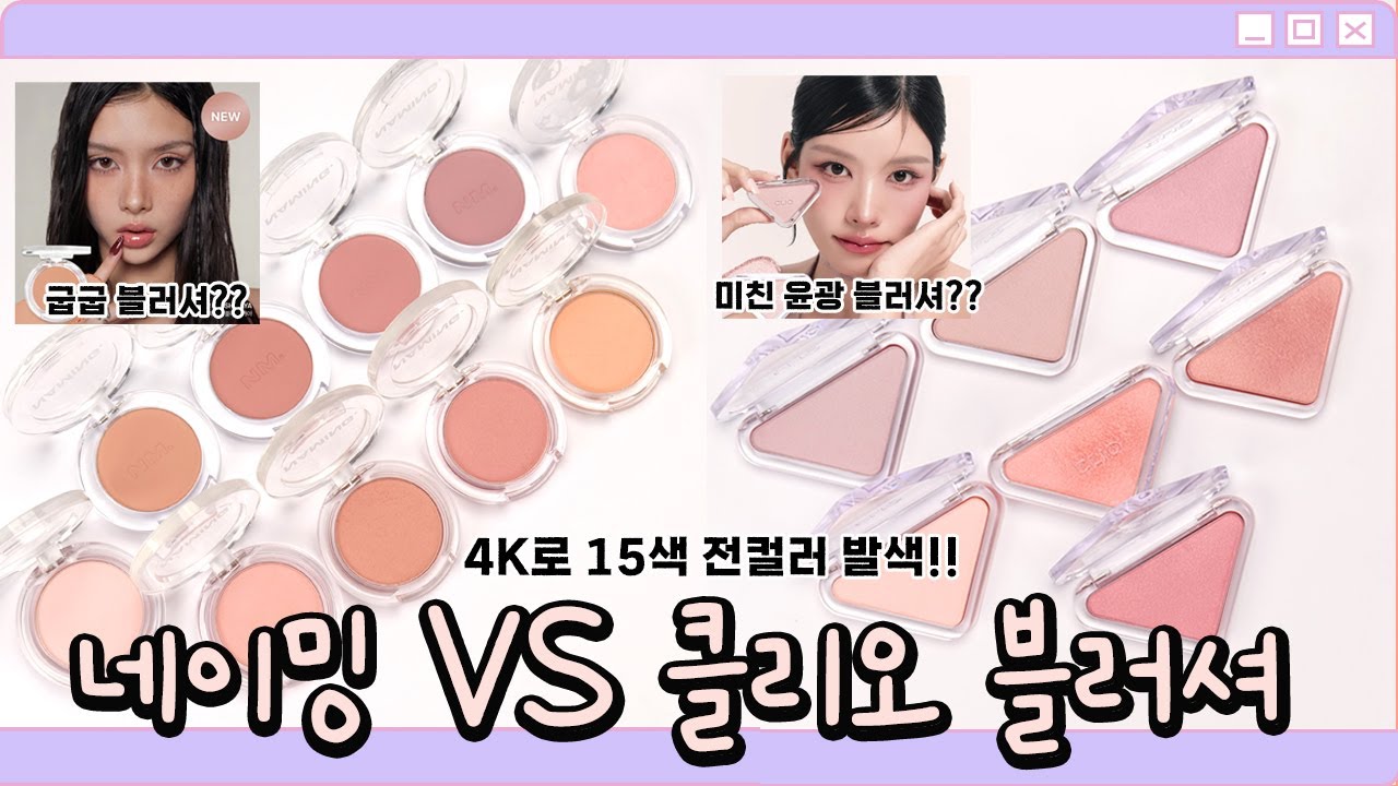 광고❌️ /네이밍 신상!! 굽굽 블러셔, 클리오 에센셜 블러쉬 탭 총 15색 발색 비교, 추천👍