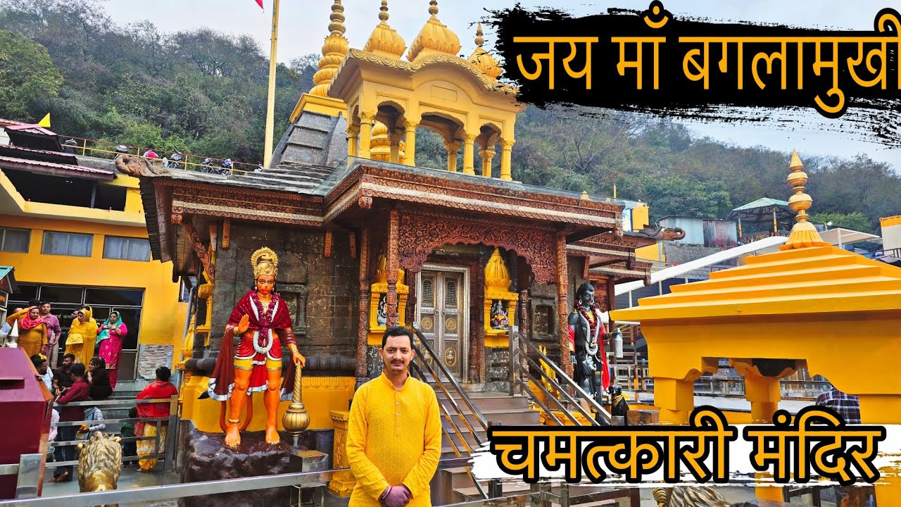 बगलामुखी मंदिर, बनखंडी, हिमाचल प्रदेश  || BANKHANDI || KANGRA || BANGLAMUKHI || HIMACHALPRADESH