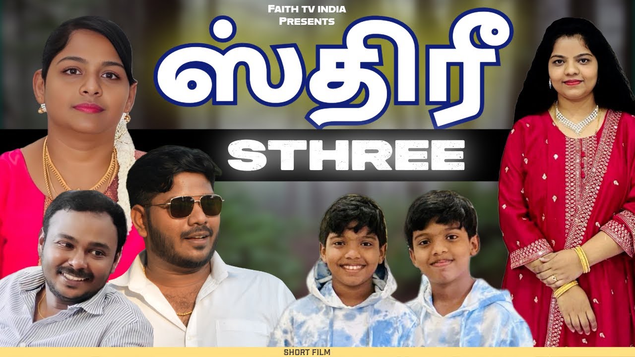 STHREE#shortfilm #jesus #shortfilmtamil #love #comedy#status #statusvideo #newyear #2026 #tamilsong 