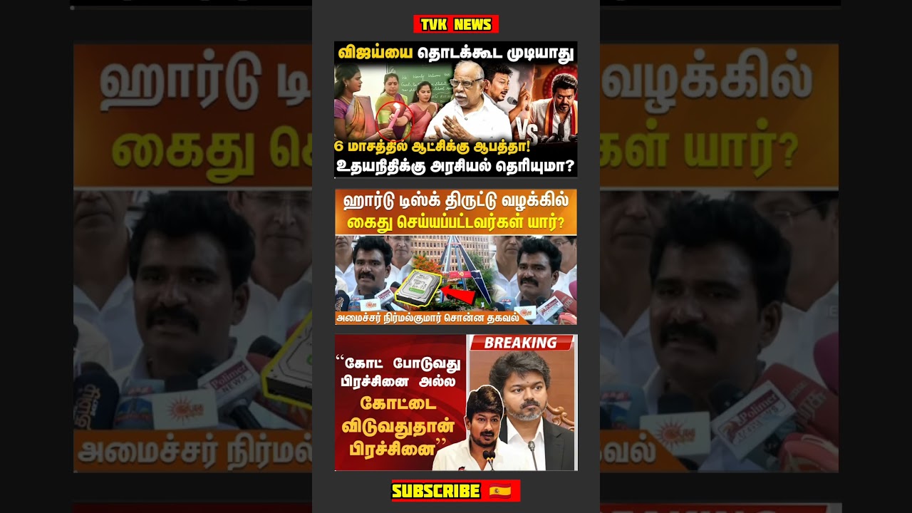 TVK Thalapathy VijayAnna || #tvk#dmk#admk#congress#bjp#breakingnews#thalapathy#vijay#news