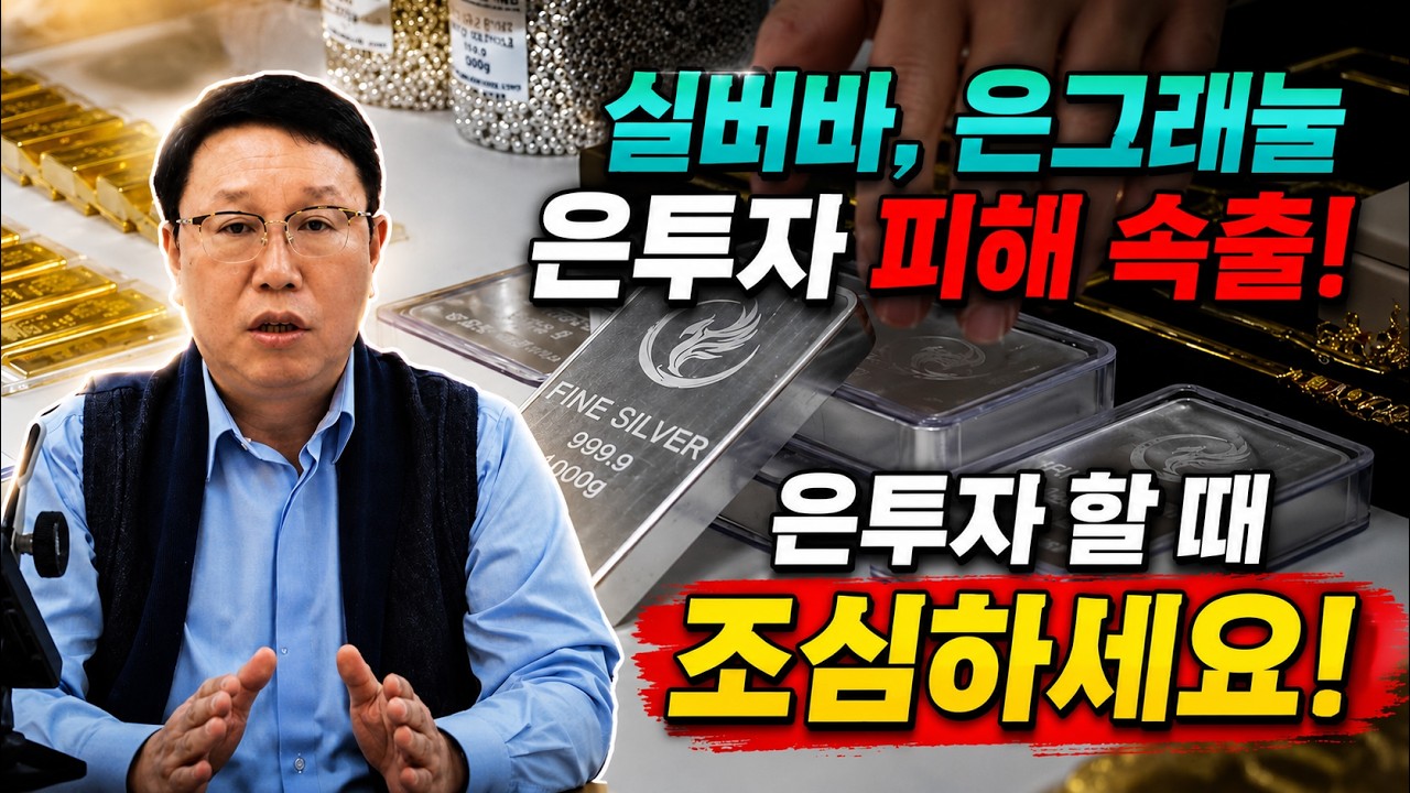 은으로도 사기치는 세상! 은투자시 조심해야할점.