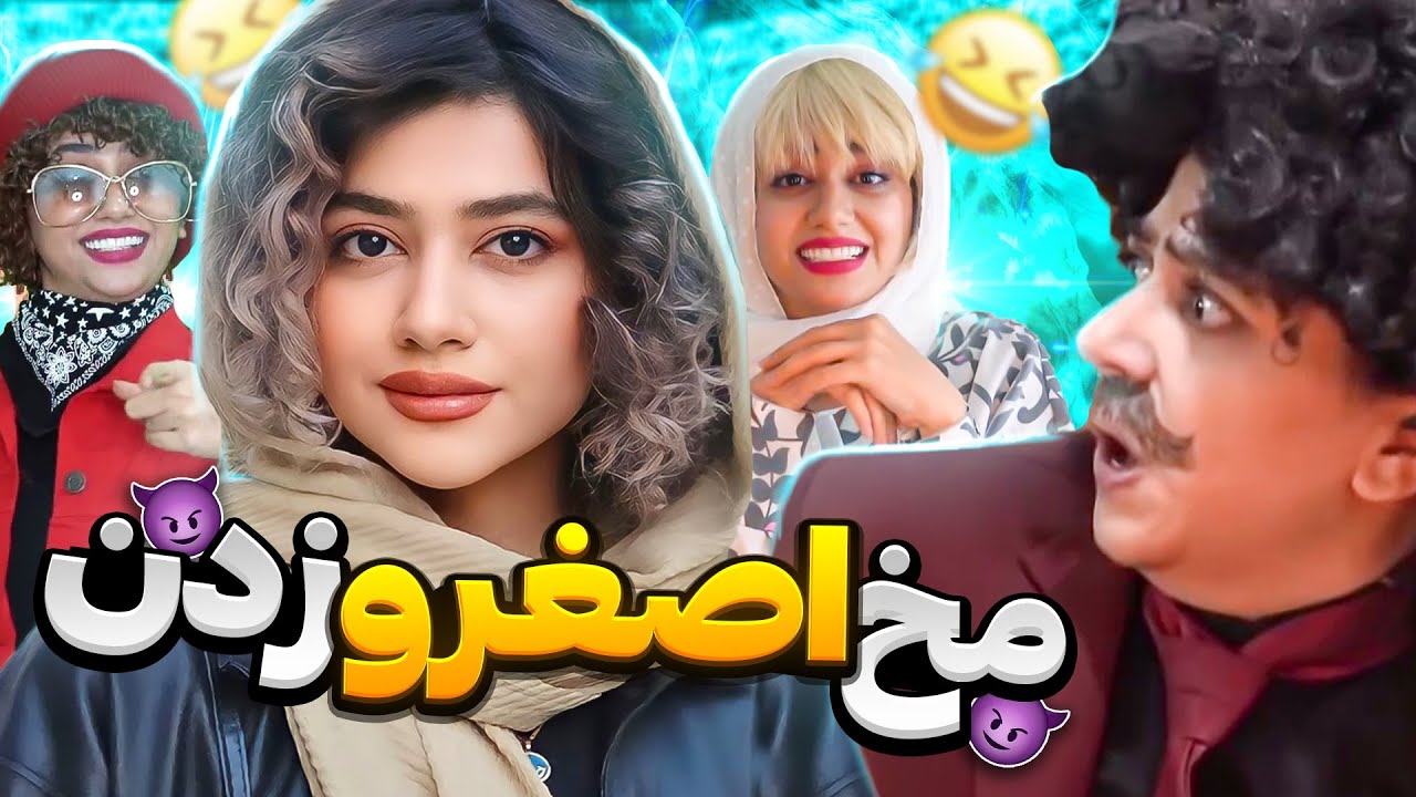 برای استخدام نیاز به سابقه داره 😱😨 کلیپ باحال سرنا امینی