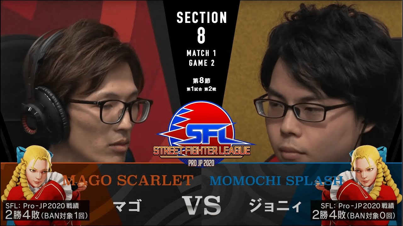 【第8節】MATCH１ GAME２ マゴ/かりん vs ジョニィ/かりん【SFL: Pro-JP 2020】
