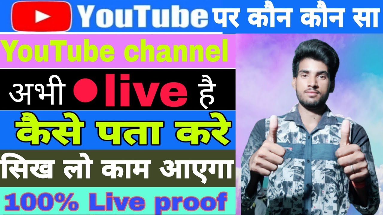 YouTube पर कौन कौन सा channel 🔴 live है कैसे चैक करे बहुत काम आएगा देख लो #technical_Niyush