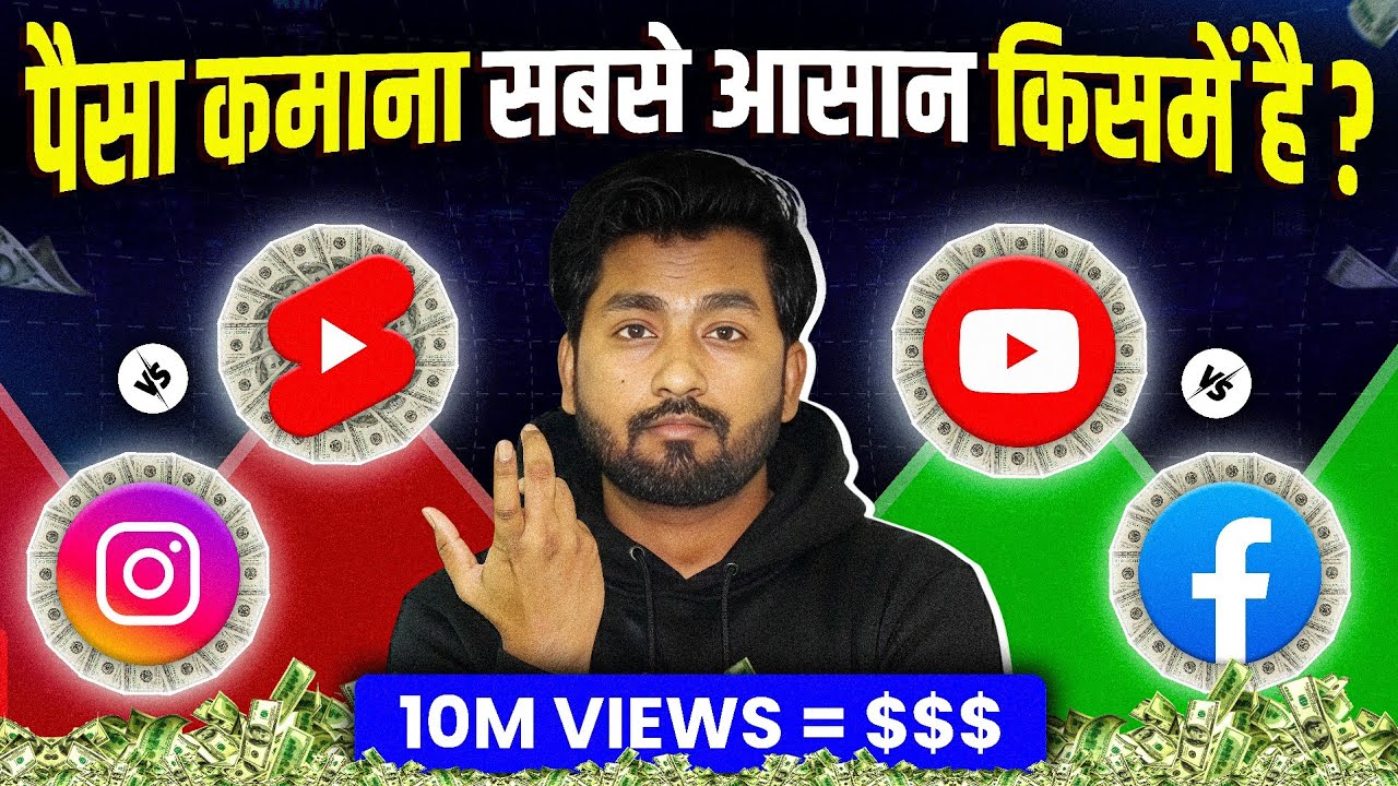 😲Facebook Vs YouTube Vs Instagram Earnings- कितने VIEWS पर कितना पैसा मिलता है ? Spreading Gyan