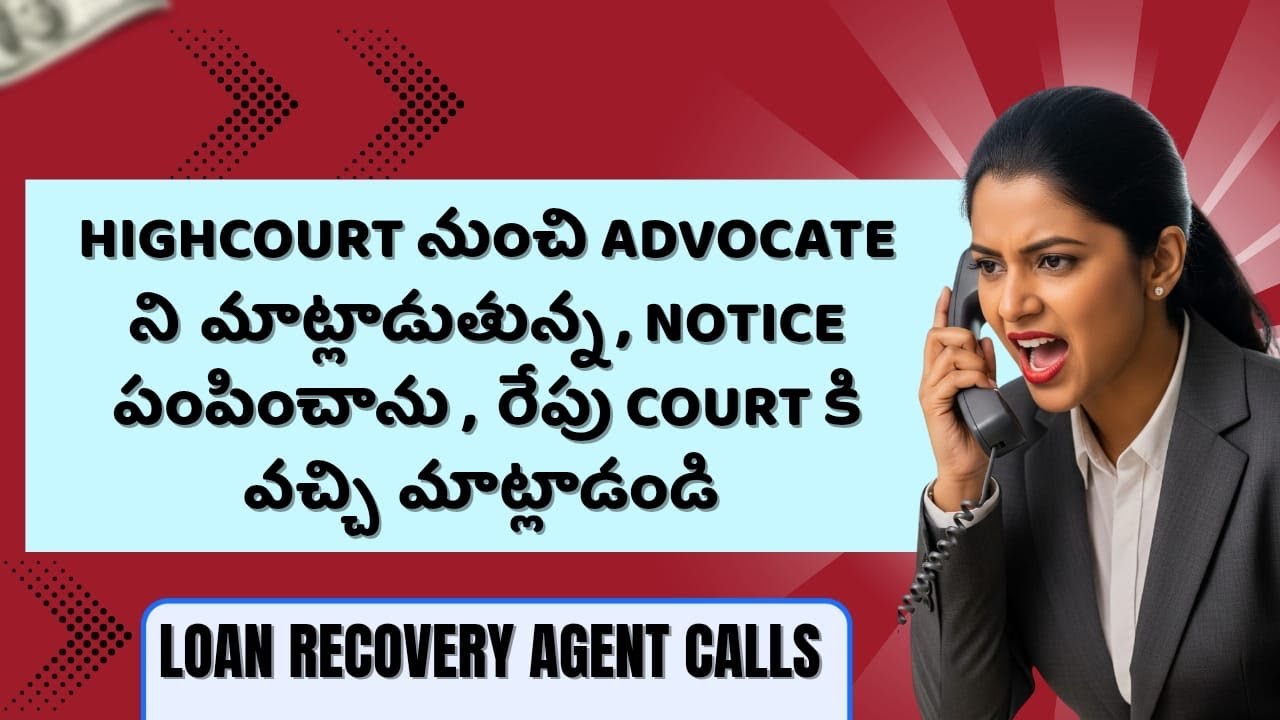 Fake advocate loan recovery ఎలా చేస్తారో చూడండి | loan recovery agent calls | 