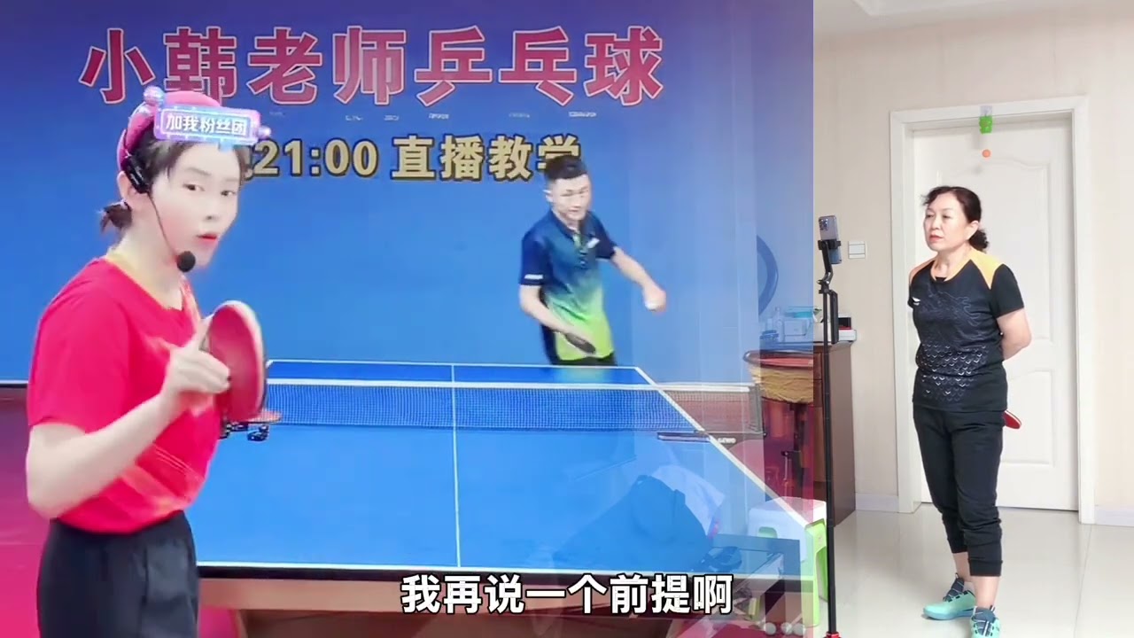 新手打长胶总下网不会摩擦，小韩老师教你技巧先上台，再练摩擦