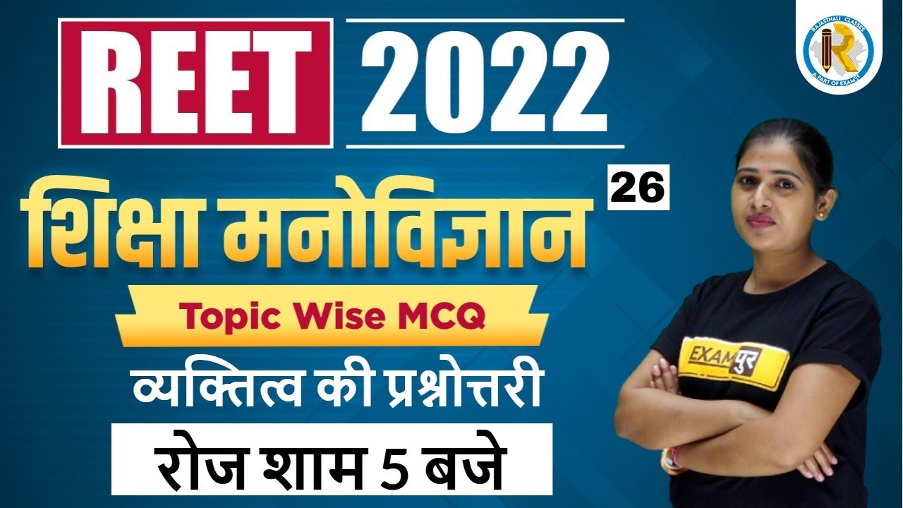 REET Psychology | Educational Psychology | Psychology for REET | Psychology by Preeti Mam Exampur