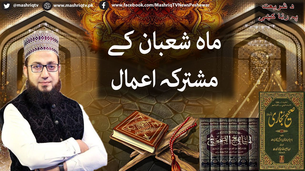 Da Shariyat Pa Ranra Kay | 28th-January-2026 | Mashriq TV