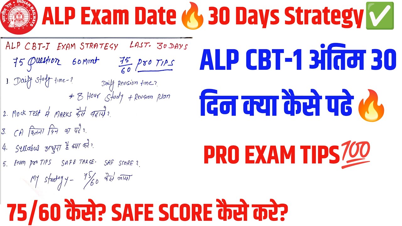 Railway ALP EXAM Date🔥Last 30 Days Exam Strategy✅75/60 कैसे लाए✅