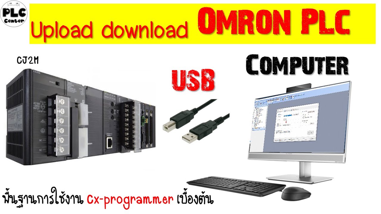 วิธีการ Upload download Omron PLC ผ่านสาย USB | #PLC CENTER