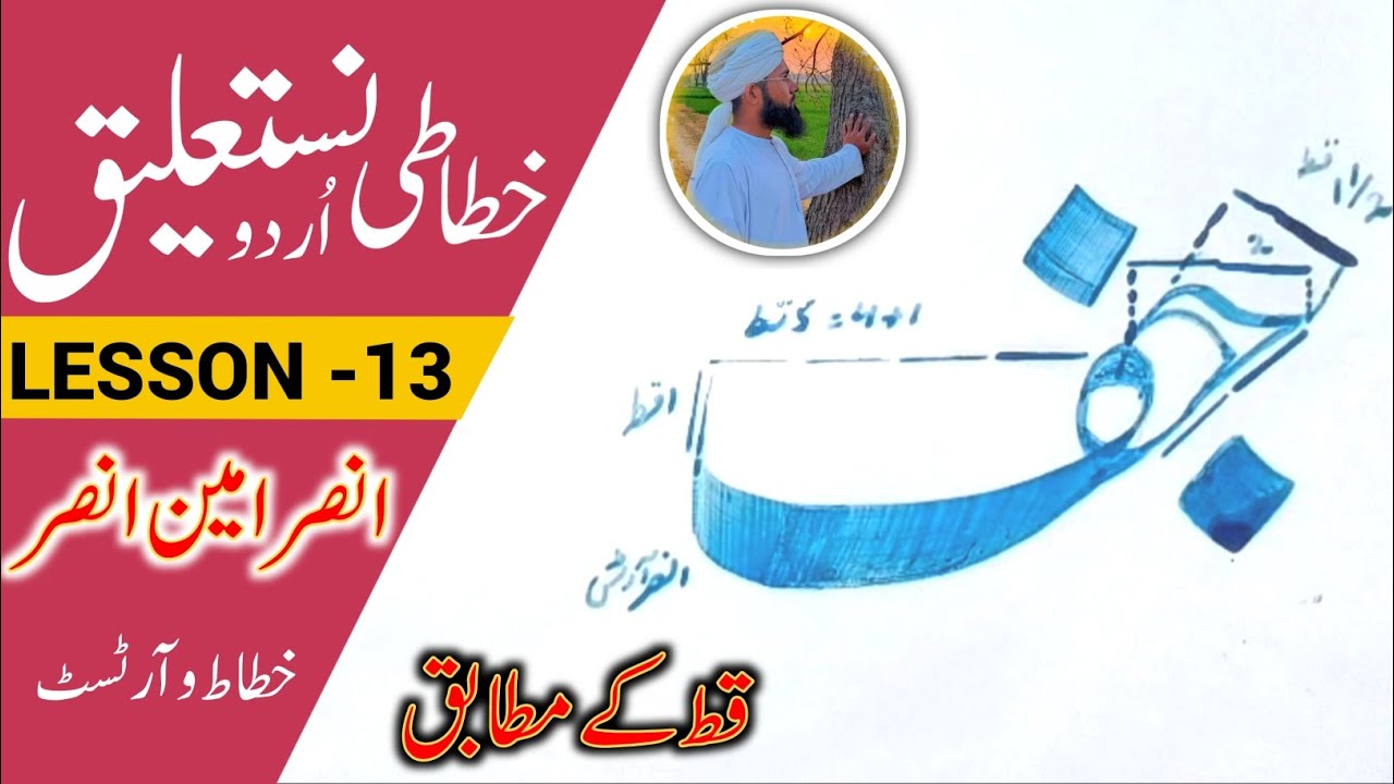 Calligraphy Painting||Arabic And Urdu Calligraphy||Handwriting Course Step by Step||Lesson-13