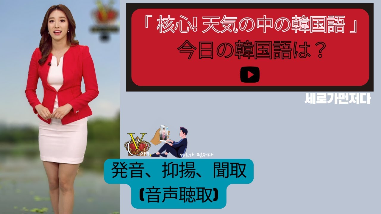 「 核心! 天気の中の韓国語 」 11月23日(木) am 7:00_お天気キャスター (이귀주 / イグィズ)