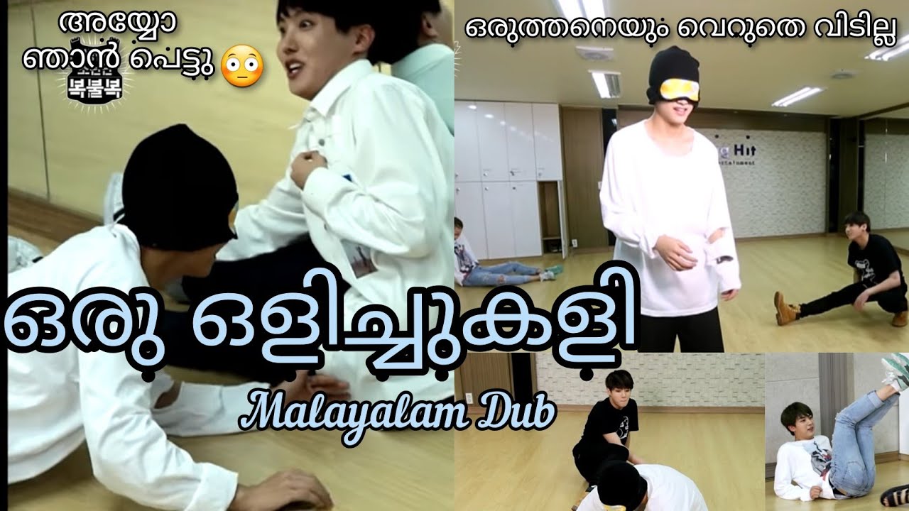 വെറൈറ്റി ഒളിച്ചുകളി🤣》Bts funny malayalam》Bts malayalam dubbed