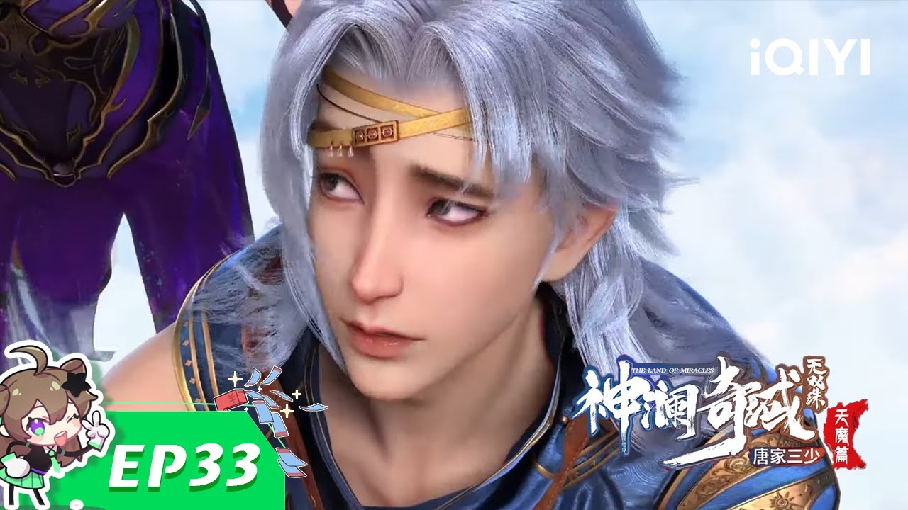 【Multi Sub】《神澜奇域无双珠》EP33：噬神之火【欢迎订阅 爱奇艺动漫站】