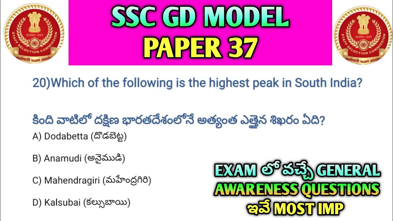 🚨SSC GD Exam లో తప్పక వచ్చే Questions! CA+GK+Science Model Paper 37 తెలుగు #ssc