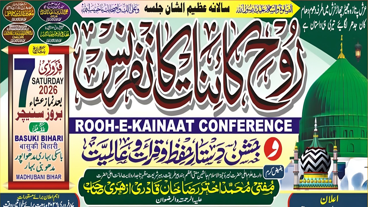 🔴 LIVE : ROOH E KAINAAT CONFRENCE At BASUKI BIHARI MADHUWAPUR MADHUBANI BIHAR