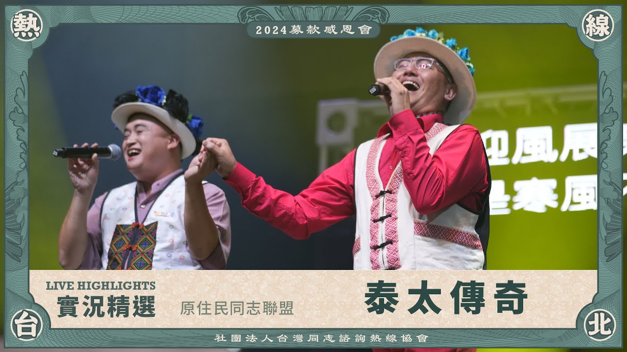 被牧師耽誤的婚禮歌手｜泰太傳奇