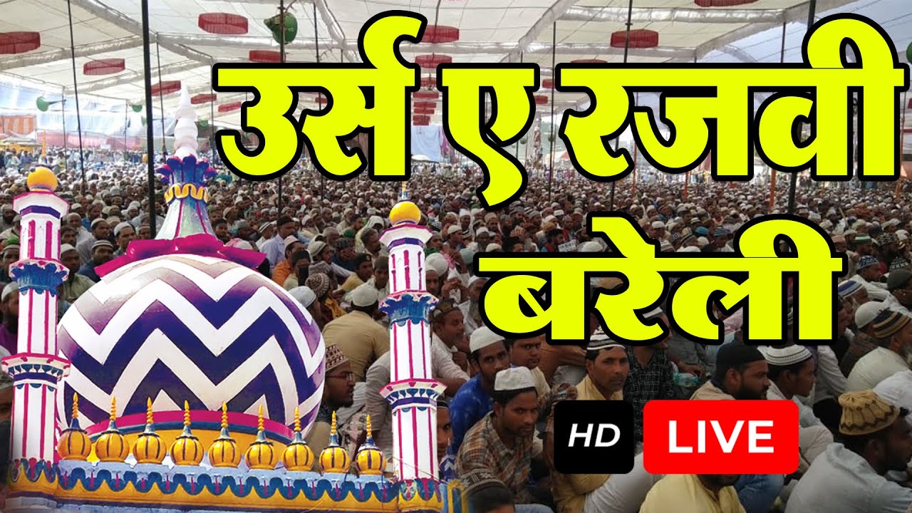 🔴 LIVE 104th URS -E- RAZVI (QUL SHARIF) ISLAMIA INTER COLLEGE BAREILLY SHARIF