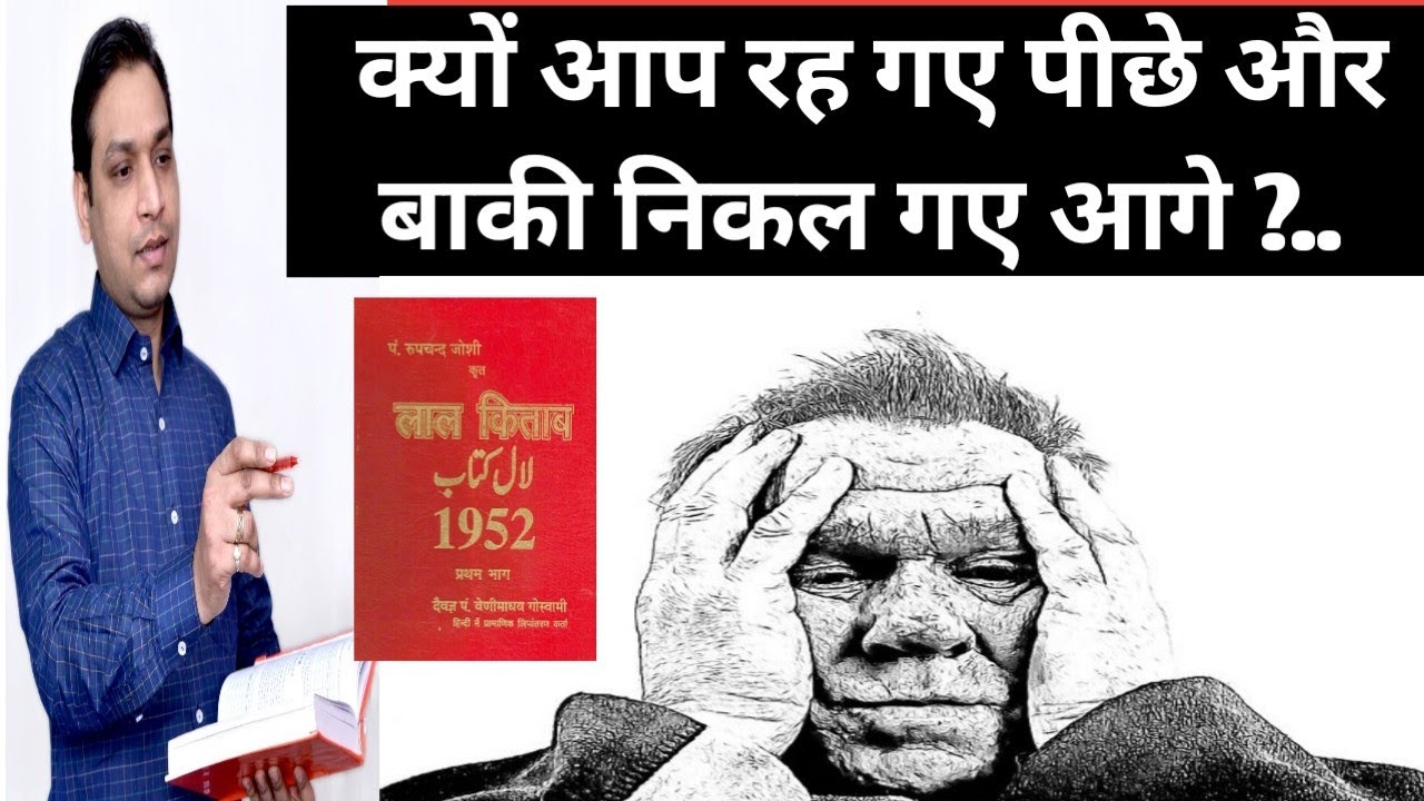 दुर्भाग्य या आप क्यों हैं दूसरों से पीछे_पितृ ऋण या कोई और कारण_Lal Kitab ke Usool For Bad Luck