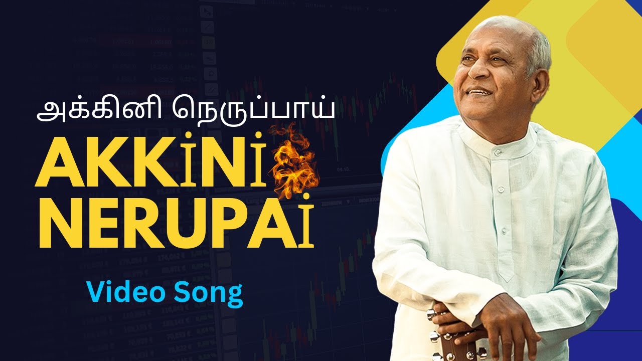 Akkini Nerupai || அக்கினி நெருப்பாய் - Video Song | Jebathotta Jeyageethangal –  S.J. Berchmans