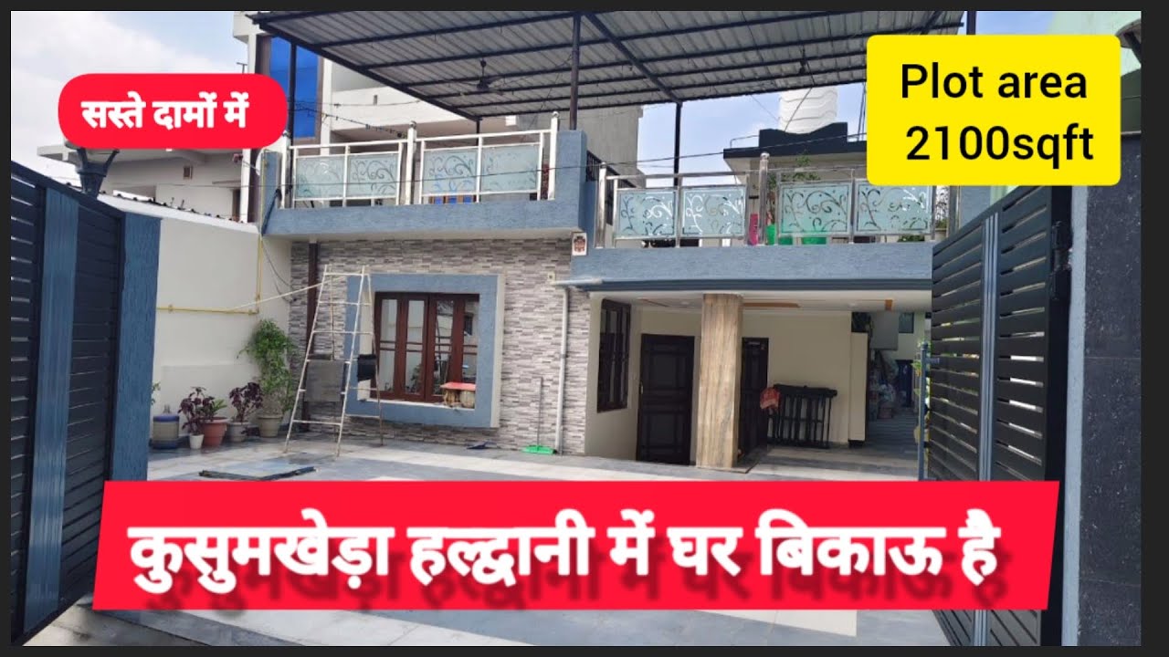कुसुमखेड़ा हल्द्वानी में 2100 Sqft में बना घर बिकाऊ है । मार्केट के पास और हाइवे से मात्र 500 में