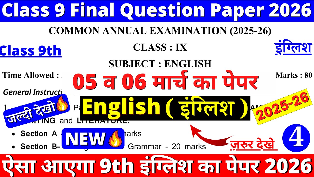 class 9 english final exam paper 2026 | class 9 english annual exam paper 2026 |9 english paper | 06