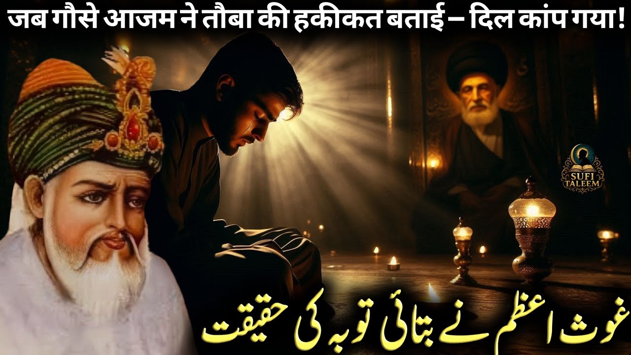Jab Gause Azam (R.A) ne Tauba ki Haqeeqat bayan ki... Lakhon dil ro pade!