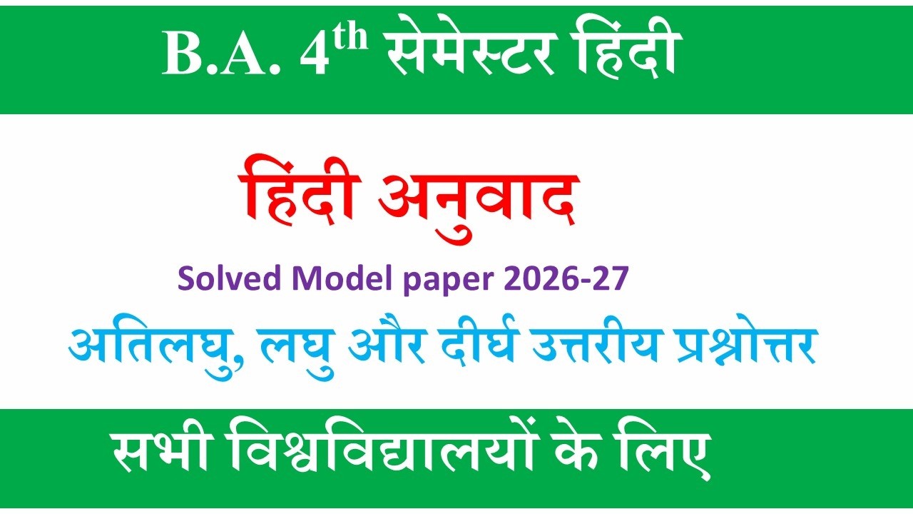 hindi anuvad ba 4th semester | ba 4th semester hindi model paper |4th semester hindi question answer