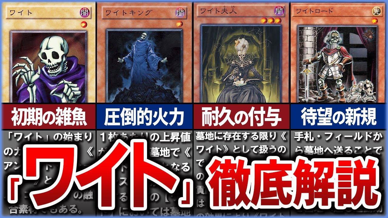 【遊戯王】雑魚から最強火力に 『ワイト』の歴史を徹底解説【ゆっくり解説】#遊戯王ocg #遊戯王