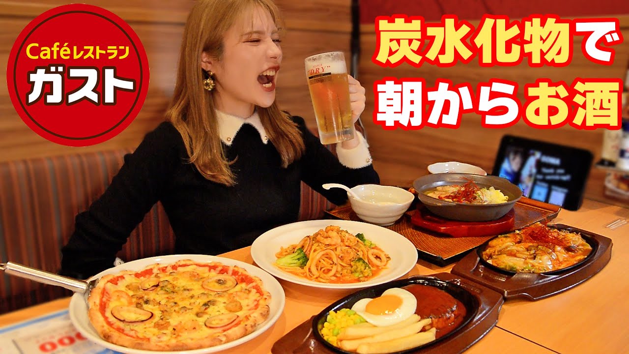 【大食い】韓国フェアやってた！ガストで朝から炭水化物を肴に酒を飲む！【ますぶちさちよ】