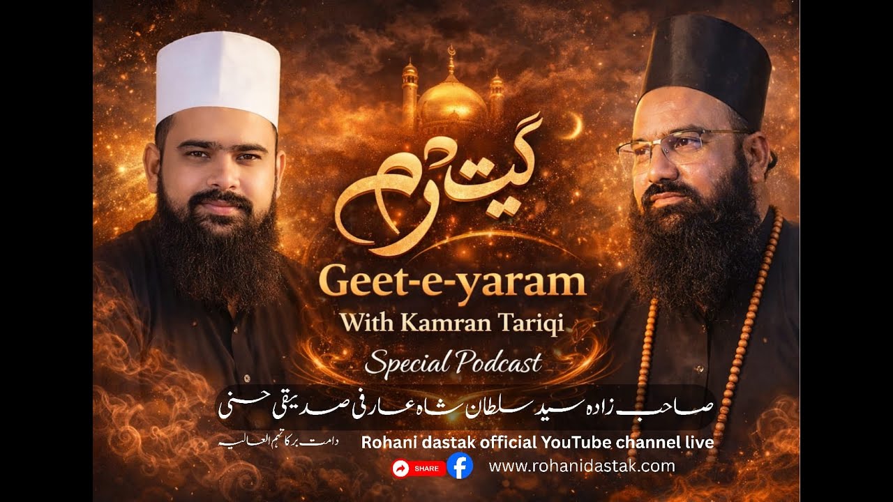 Geet-e-yaaram  Allama Kamran Tariqi syed Sultan shah Arfi | Qalandari Durwaisho k Ruhani waqiat