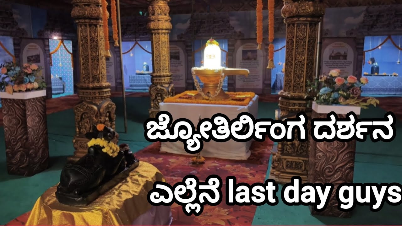 ಜ್ಯೋತಿರ್ಲಿಂಗ ದರ್ಶನ ಮಲ್ಪುಗ ಬಲೆ guys | ಮಾತ್ರ ಎಲ್ಲೆನೆ last day miss ಮಲ್ಪೊಚ್ಚಿ #tuluvlog #jyothirlingam 