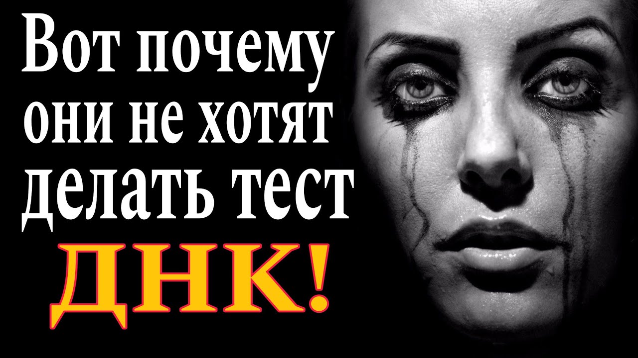 ❌Почему женщины против тестов ДНК на отцовство! ОБЯЗАТЕЛЬНЫЙ ТЕСТ НА ОТЦОВСТВО! Не мой ребенок