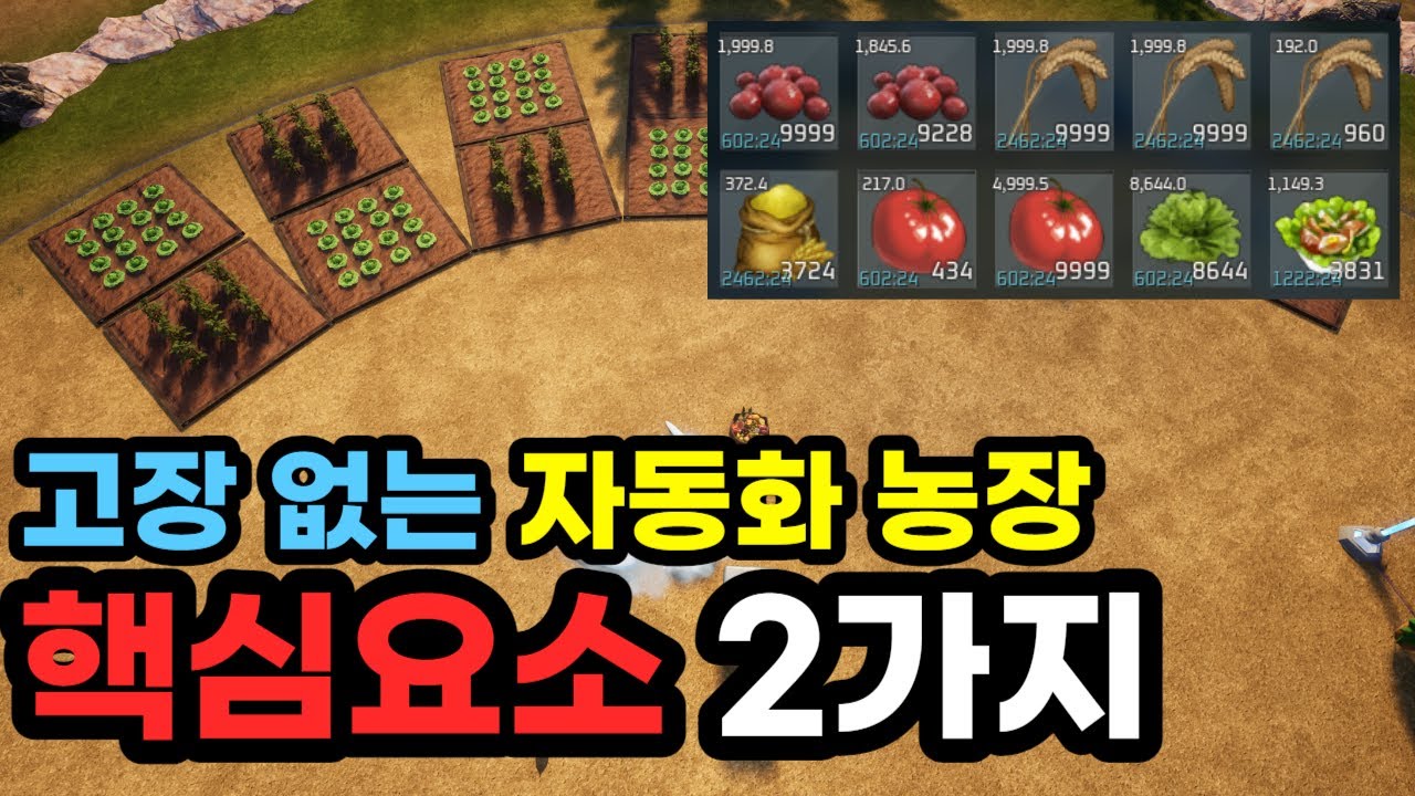 [팰월드]100% 무인 자동화, 고장률 0% 완성형 식량거점 운영법