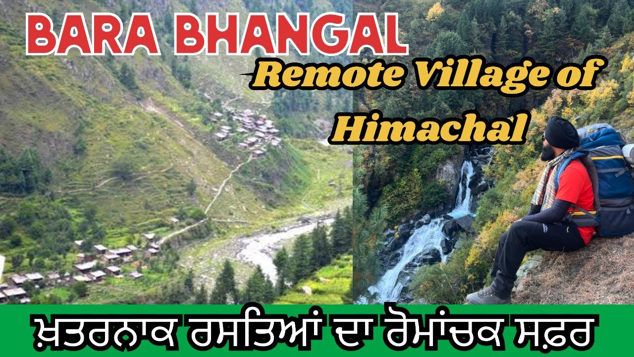 Bara Bhangal Trek 2 | ਖ਼ਤਰਨਾਕ ਰਸਤਿਆਂ ਦਾ ਸਫ਼ਰ | Dhardi to Bara Bhangal | remote village of Himachal