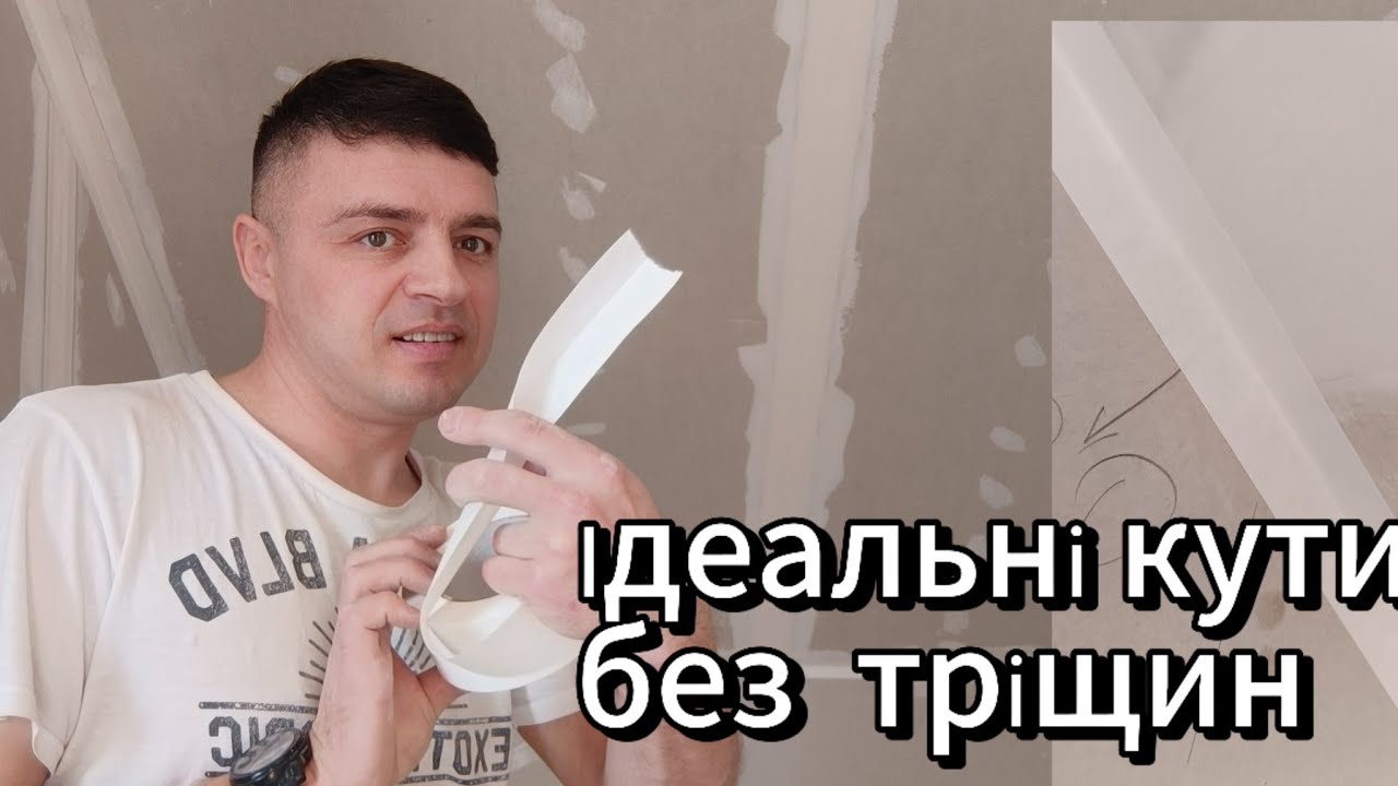Як заклеїти кути гіпсокартону паперовою стрічкою Knauf клей Pufas без тріщин Заповнення швів.