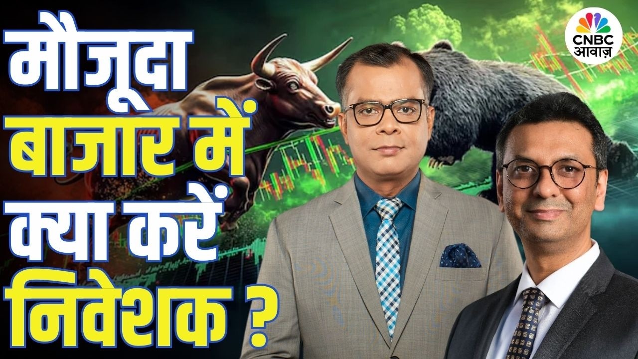 Big Market Voices | मौजूदा बाजार में क्या करें निवेशक? | Nimesh Chandan | Stock Market |Anuj Singhal