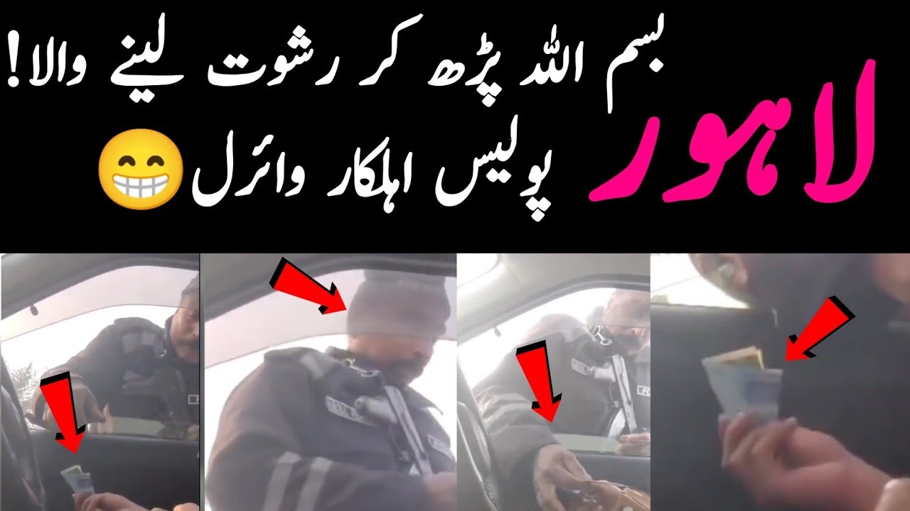 Bismillah Parh Kr Rishwat Lene wala Police Officer Viral